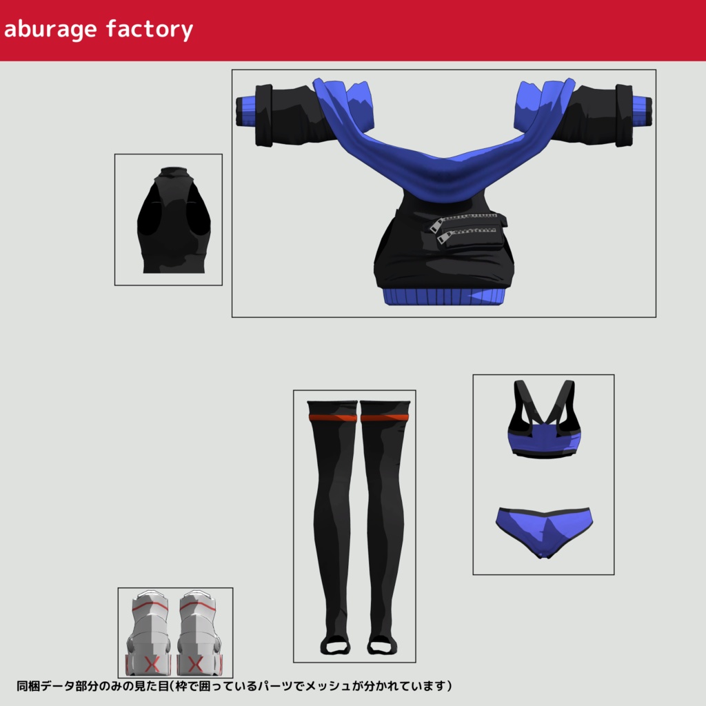 【ラシューシャ】対応 衣装モデル 着崩しパーカー