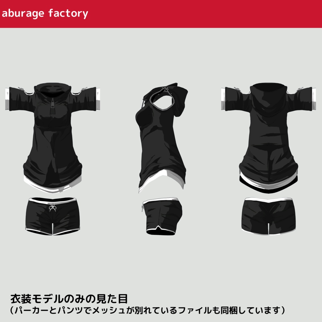 【ラシューシャ】対応 衣装モデル 半袖パーカー