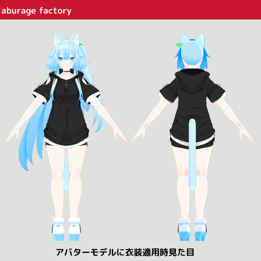 【シャオマオ3】対応 衣装モデル 半袖パーカー