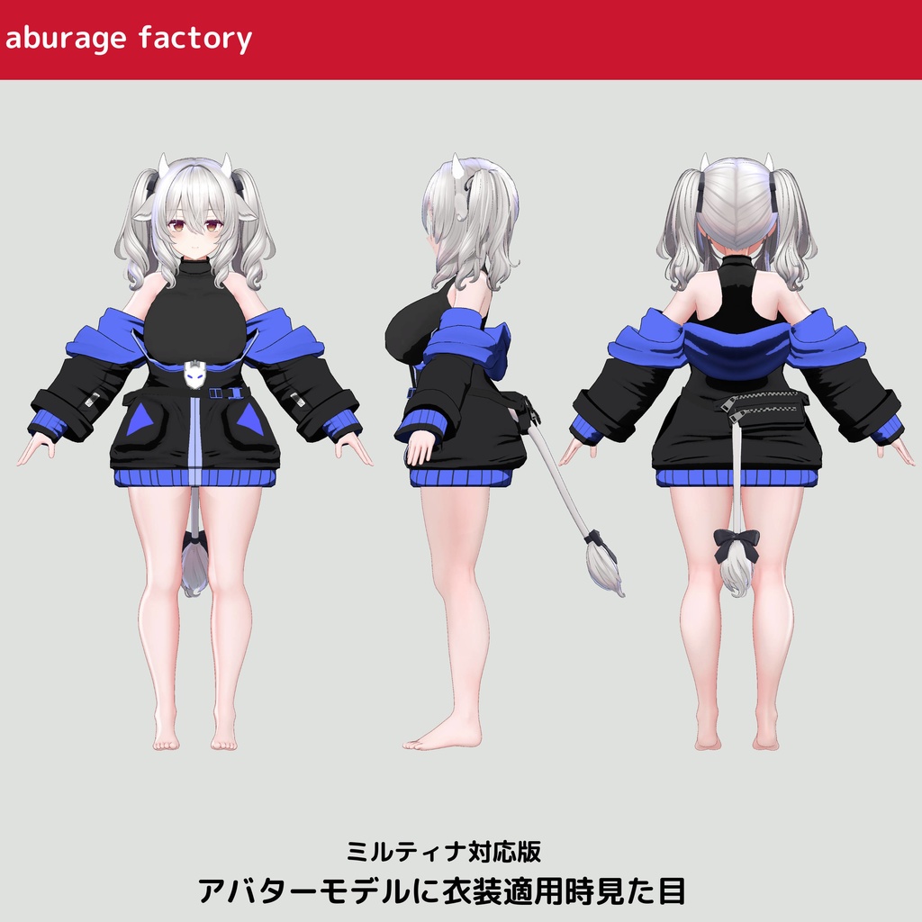 【複数アバター】対応 衣装モデル 着崩しパーカー