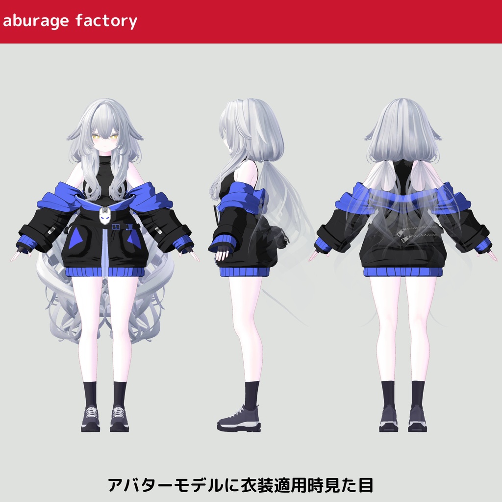 【複数アバター】対応 衣装モデル 着崩しパーカー