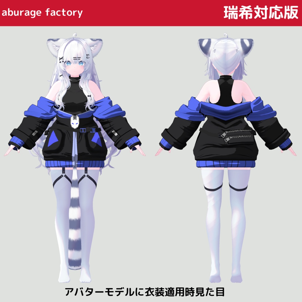 【複数アバター】対応 衣装モデル 着崩しパーカー