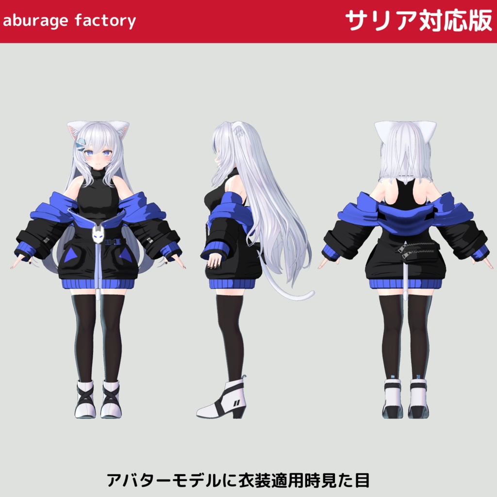 【複数アバター】対応 衣装モデル 着崩しパーカー