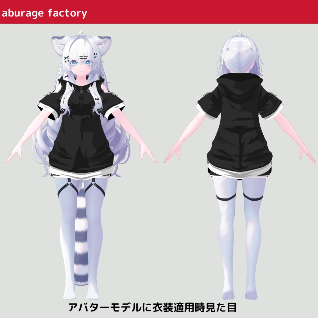 複数アバター対応 衣装モデル 半袖パーカー