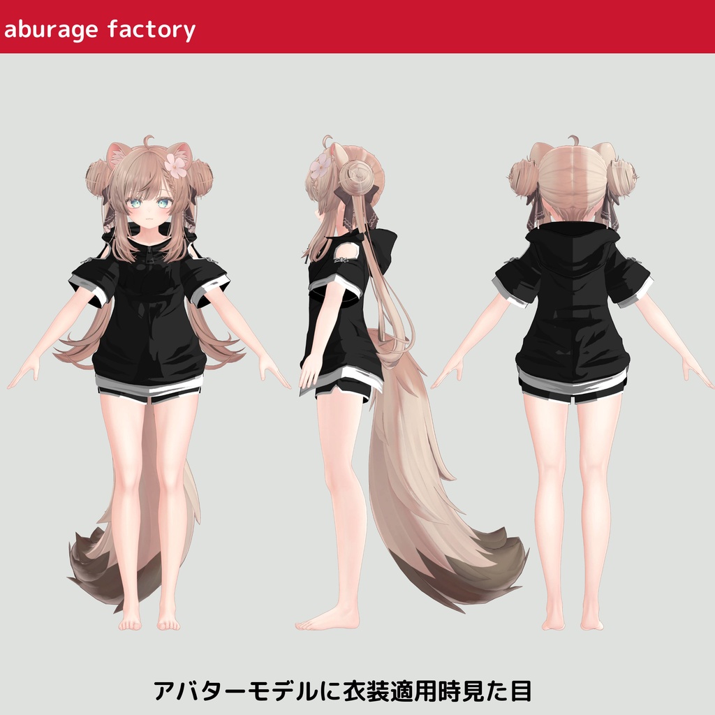 複数アバター対応 衣装モデル 半袖パーカー