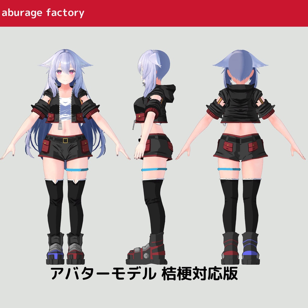 複数アバター対応 衣装モデル 01afショートジャケット
