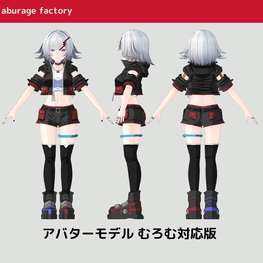 複数アバター対応 衣装モデル 01afショートジャケット