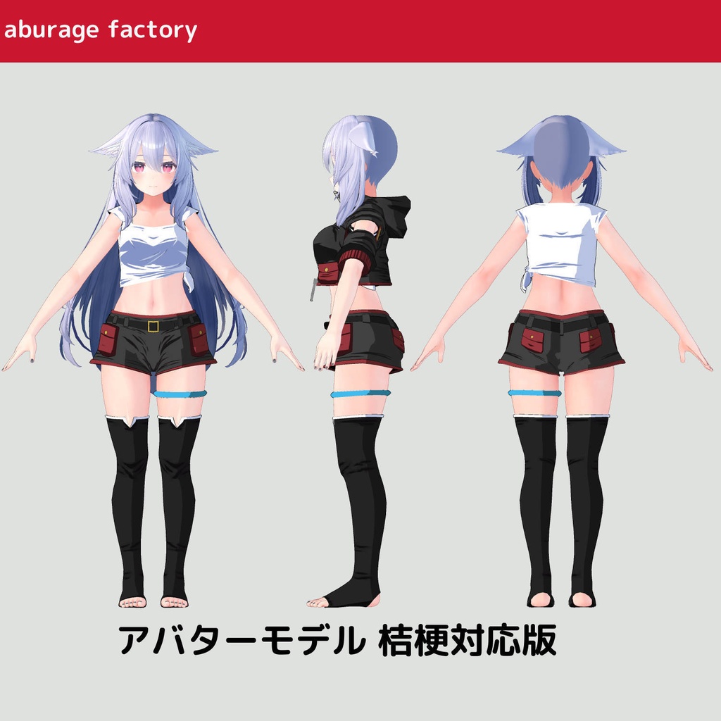 複数アバター対応 衣装モデル 01afショートジャケット