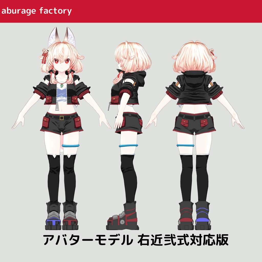 複数アバター対応 衣装モデル 01afショートジャケット