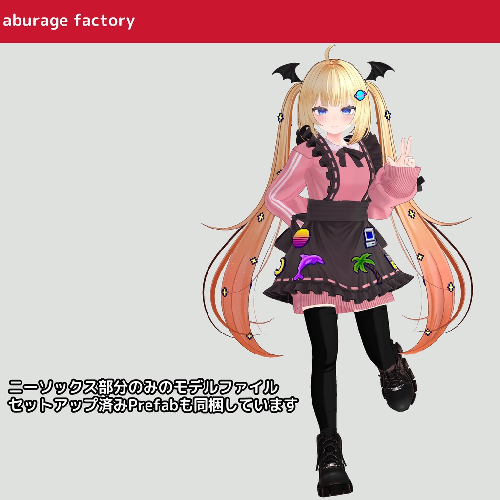 【みなみ シエリィ】対応 衣装モデル アンダーウェアセット