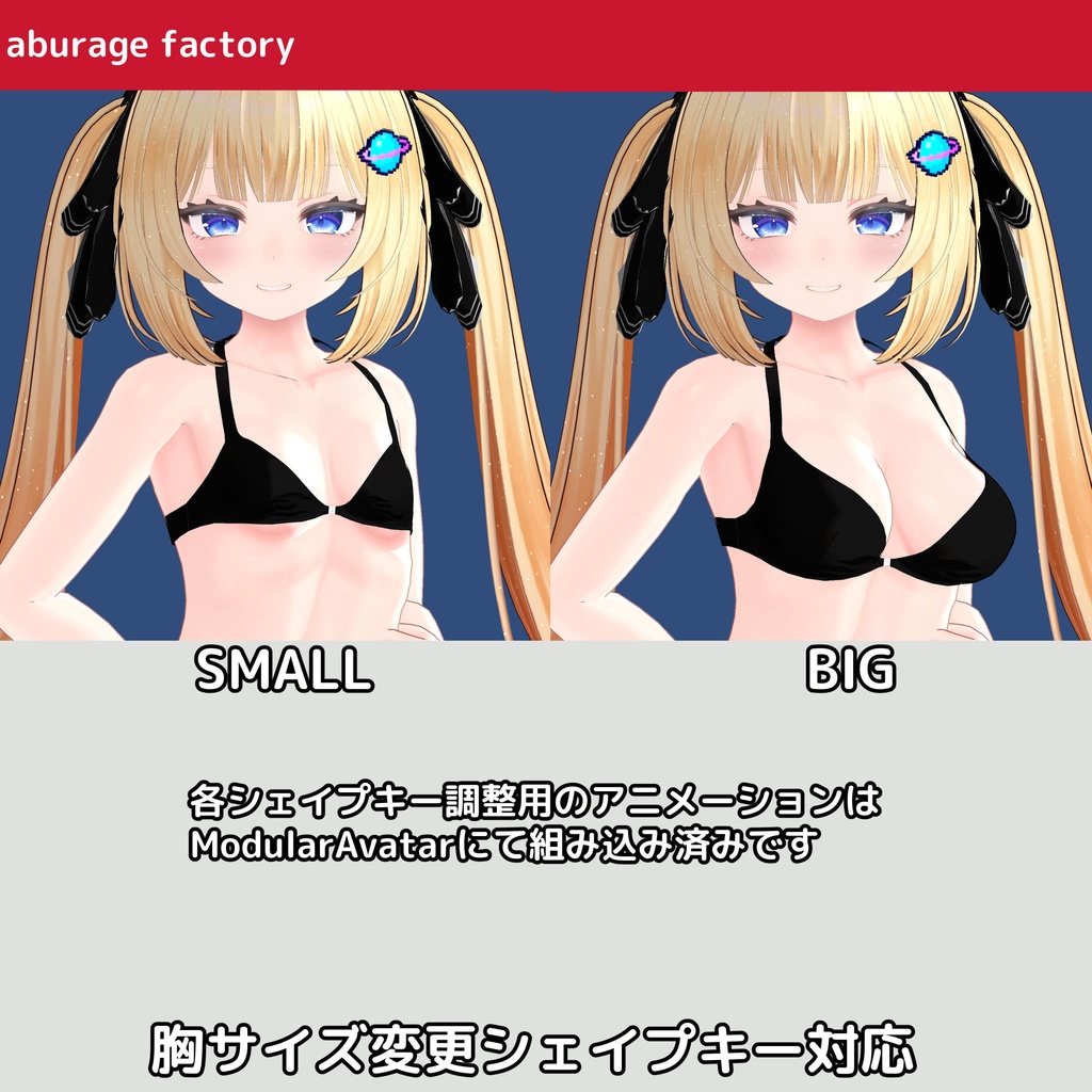 【みなみ シエリィ】対応 衣装モデル アンダーウェアセット