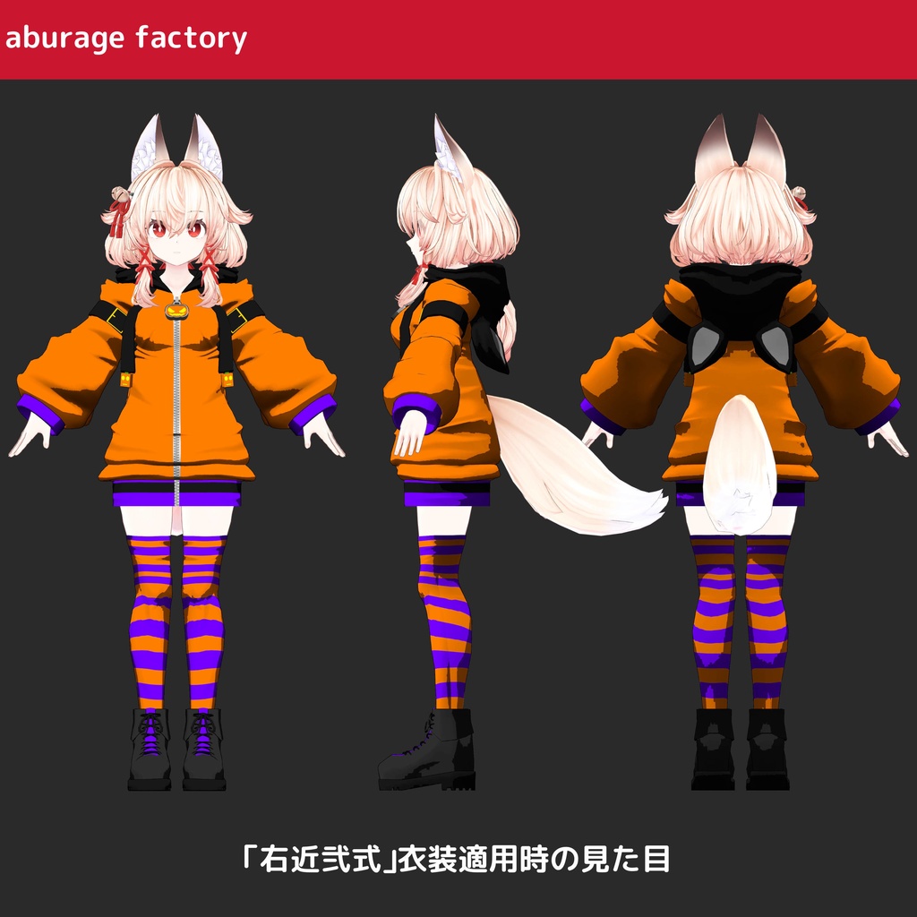 【複数アバター】対応 衣装モデル ハロウィンパーカー