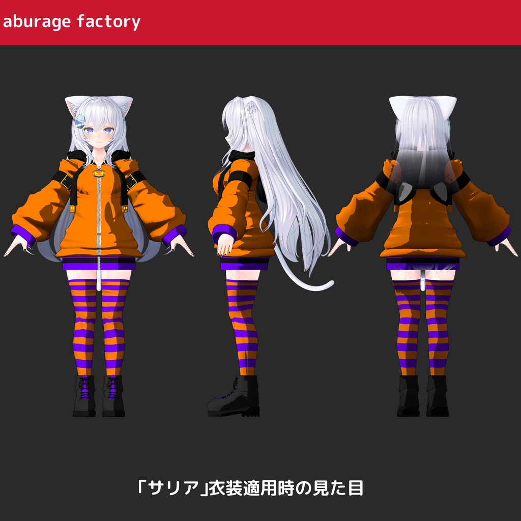 【複数アバター】対応 衣装モデル ハロウィンパーカー