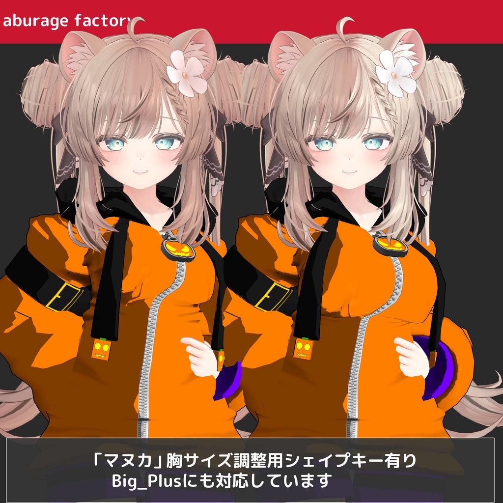 【複数アバター】対応 衣装モデル ハロウィンパーカー