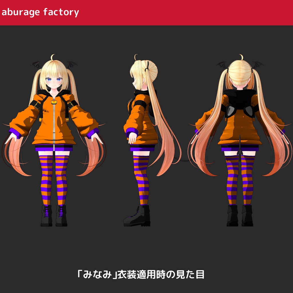 【複数アバター】対応 衣装モデル ハロウィンパーカー