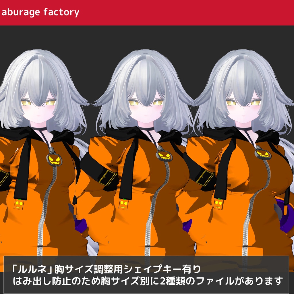 【複数アバター】対応 衣装モデル ハロウィンパーカー