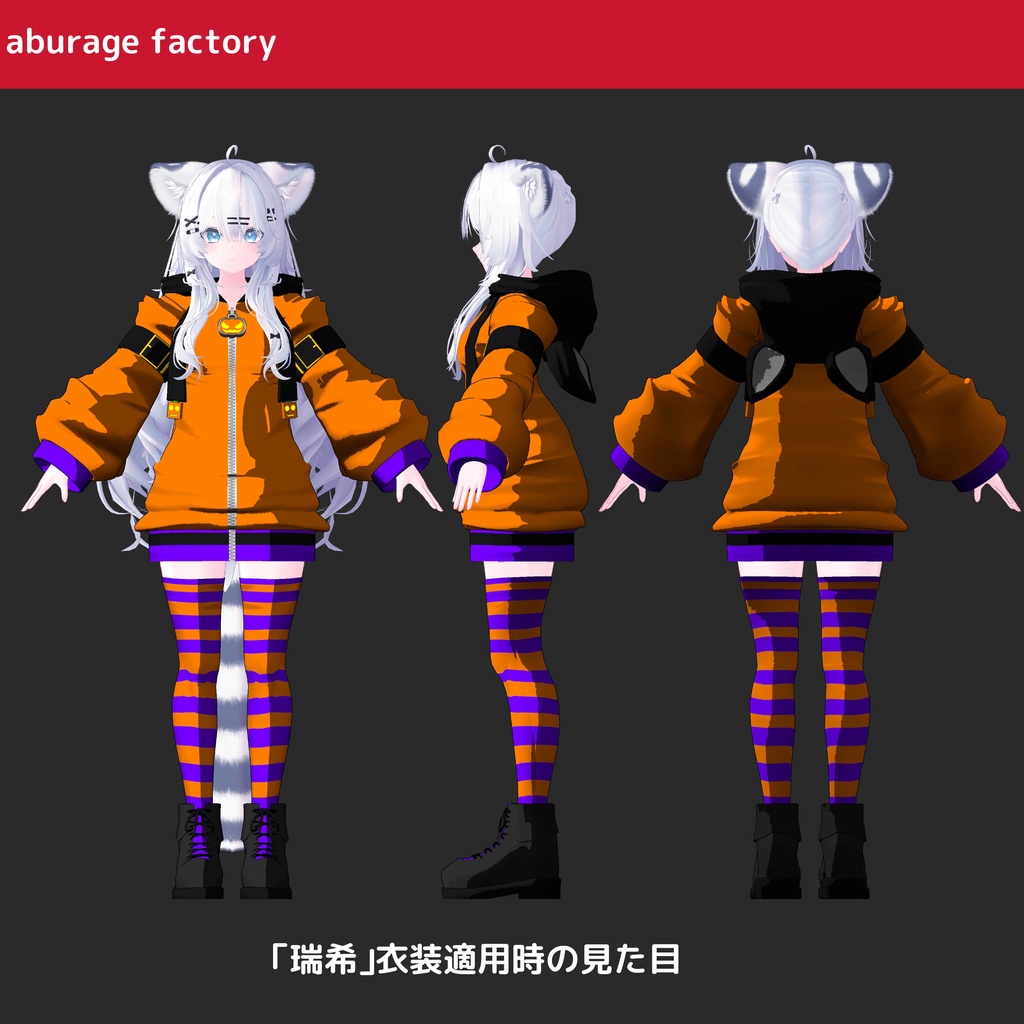 【複数アバター】対応 衣装モデル ハロウィンパーカー