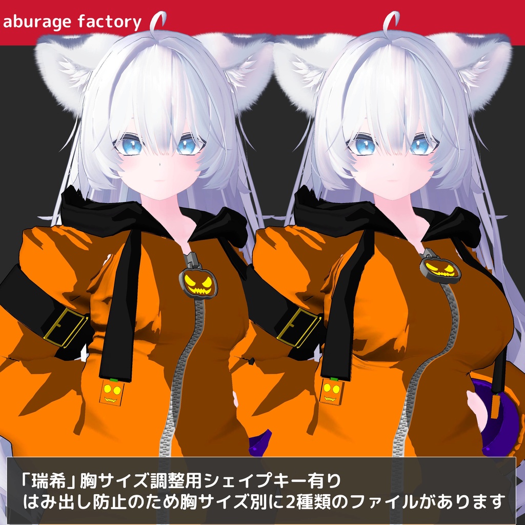 【複数アバター】対応 衣装モデル ハロウィンパーカー