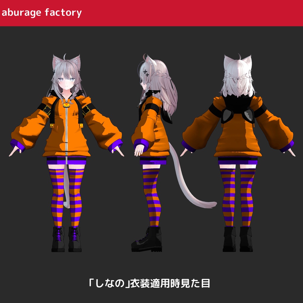 【複数アバター】対応 衣装モデル ハロウィンパーカー