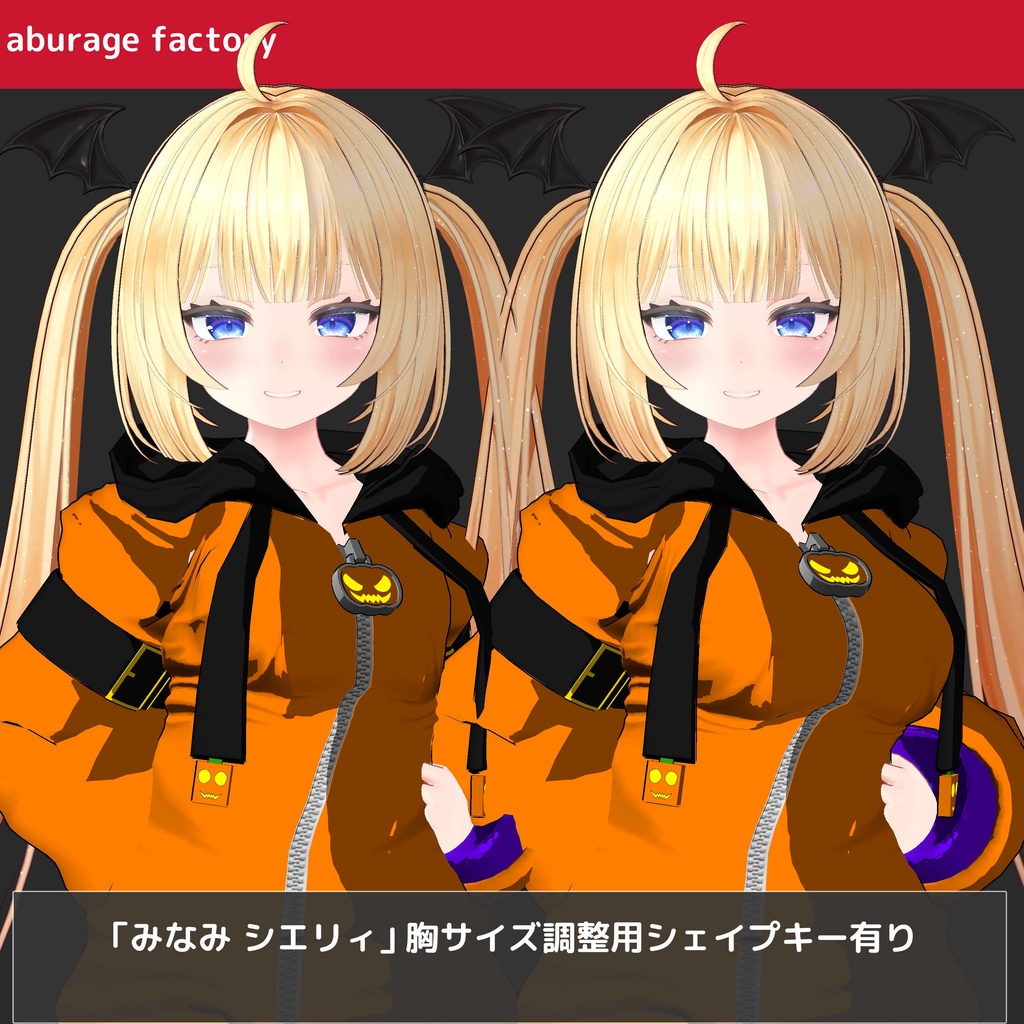 【複数アバター】対応 衣装モデル ハロウィンパーカー