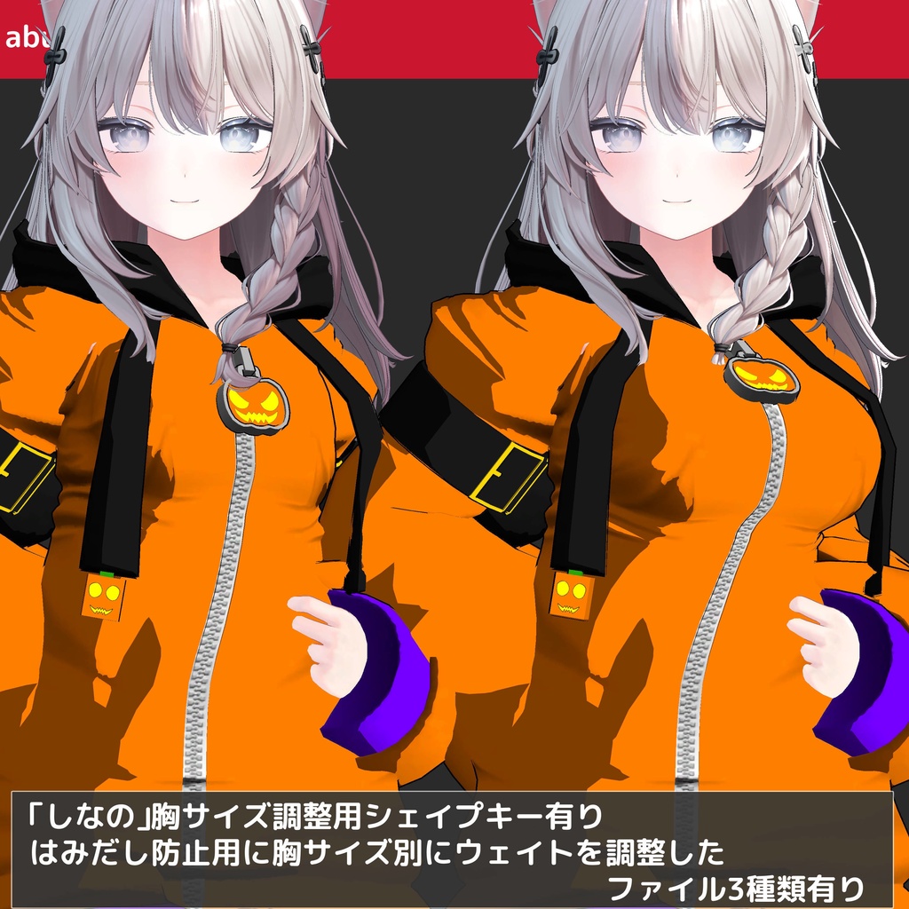 【複数アバター】対応 衣装モデル ハロウィンパーカー