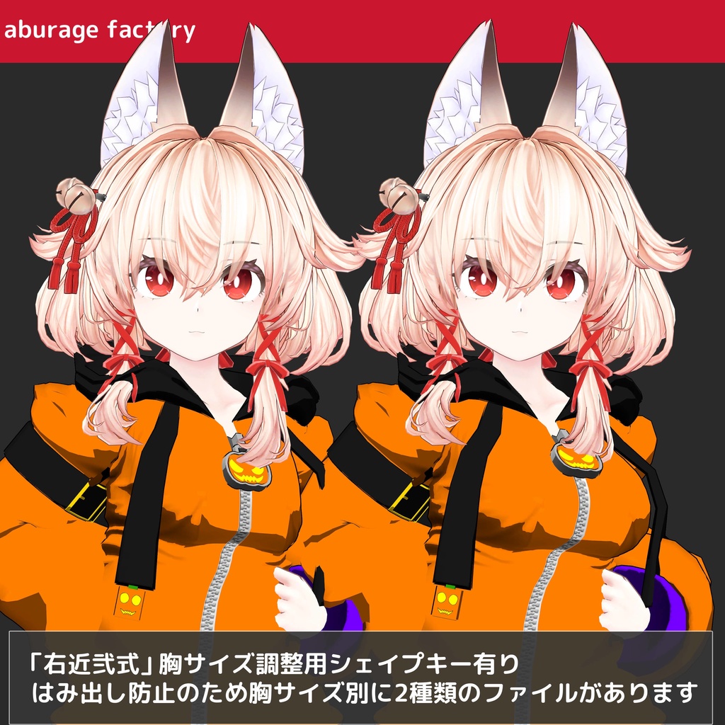 【複数アバター】対応 衣装モデル ハロウィンパーカー