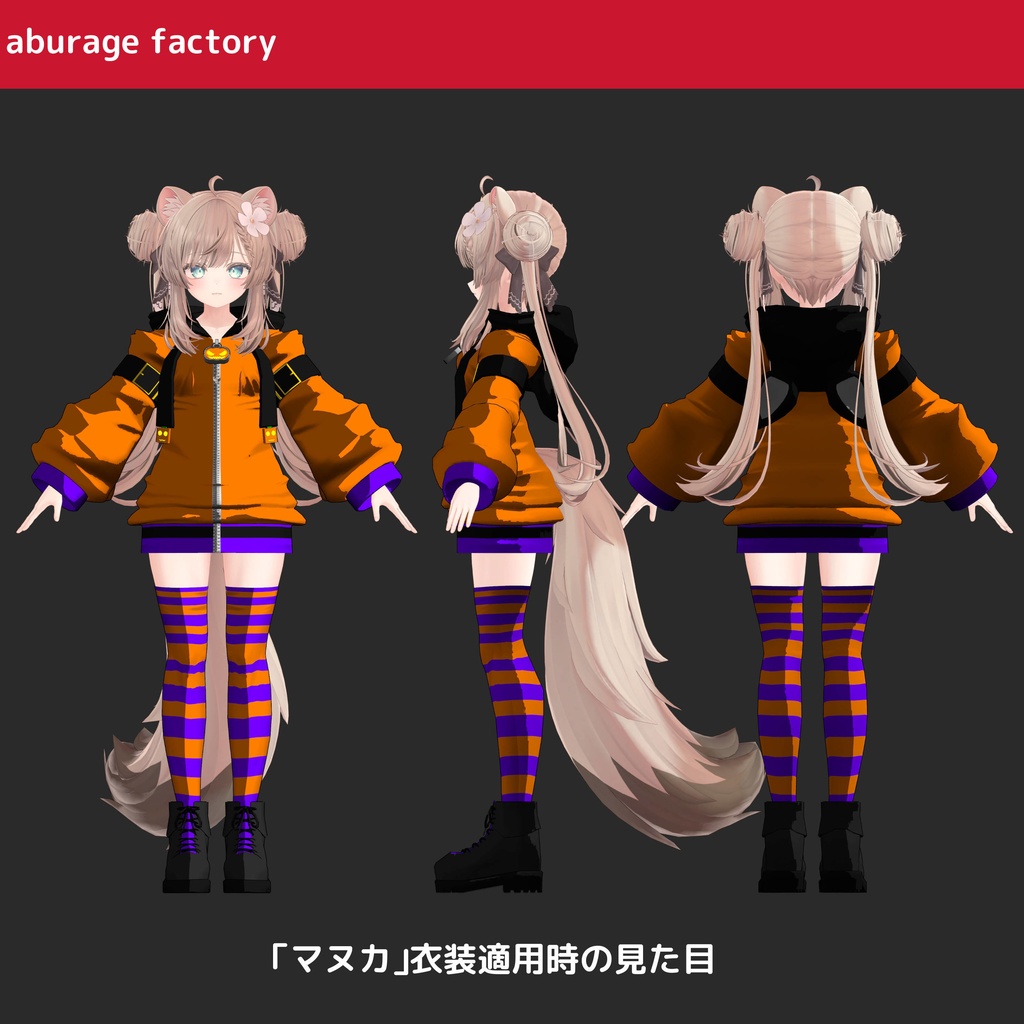 【複数アバター】対応 衣装モデル ハロウィンパーカー