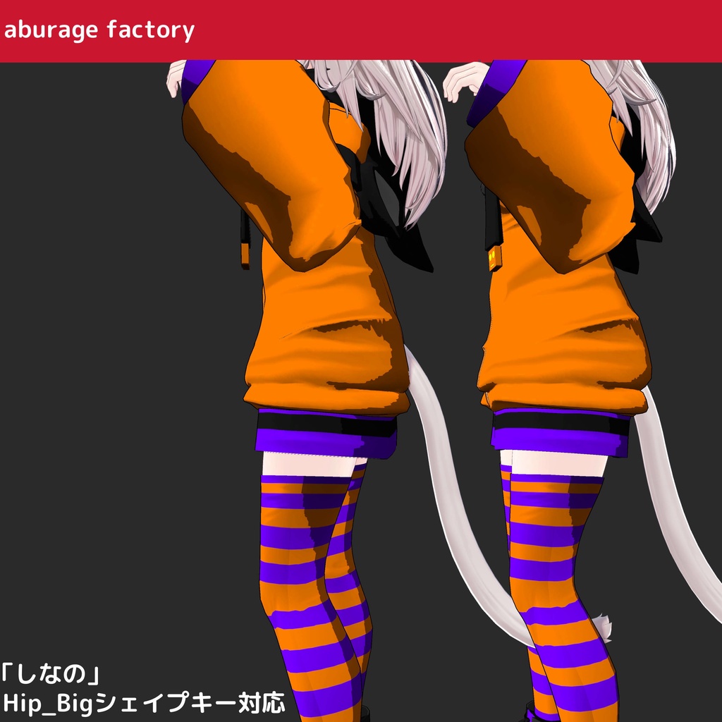 【複数アバター】対応 衣装モデル ハロウィンパーカー