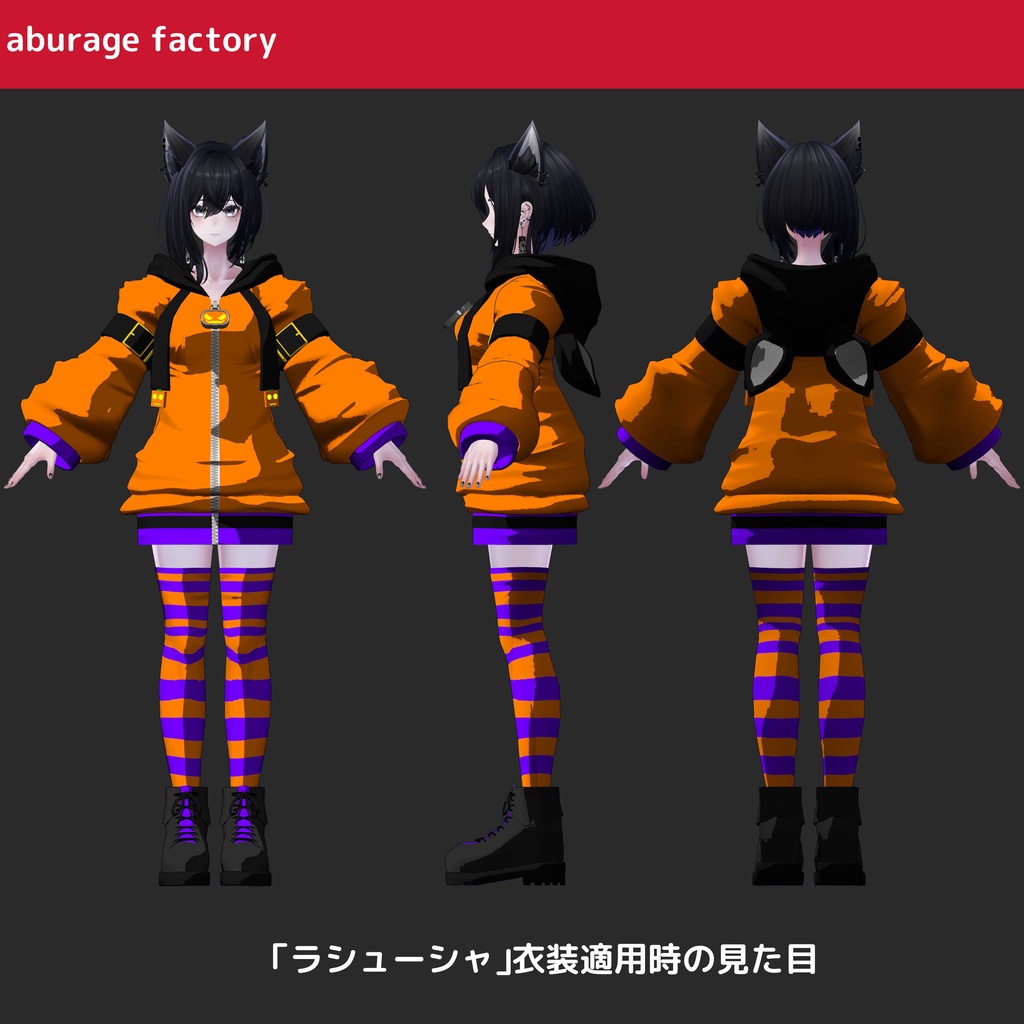 【複数アバター】対応 衣装モデル ハロウィンパーカー