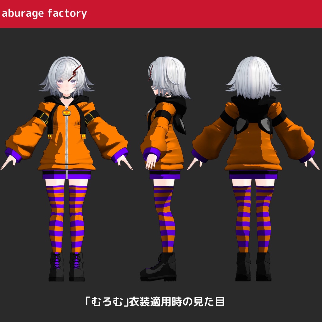 【複数アバター】対応 衣装モデル ハロウィンパーカー