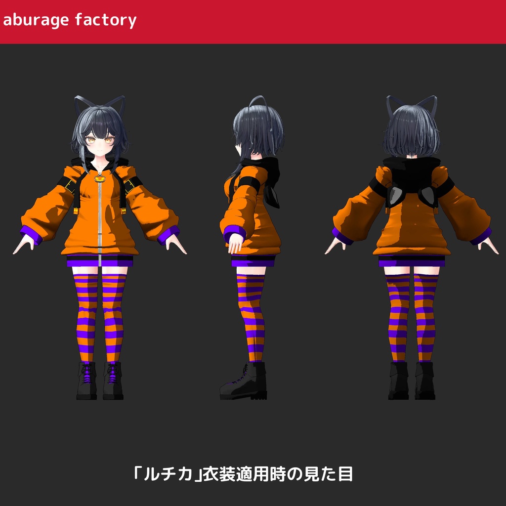 【複数アバター】対応 衣装モデル ハロウィンパーカー