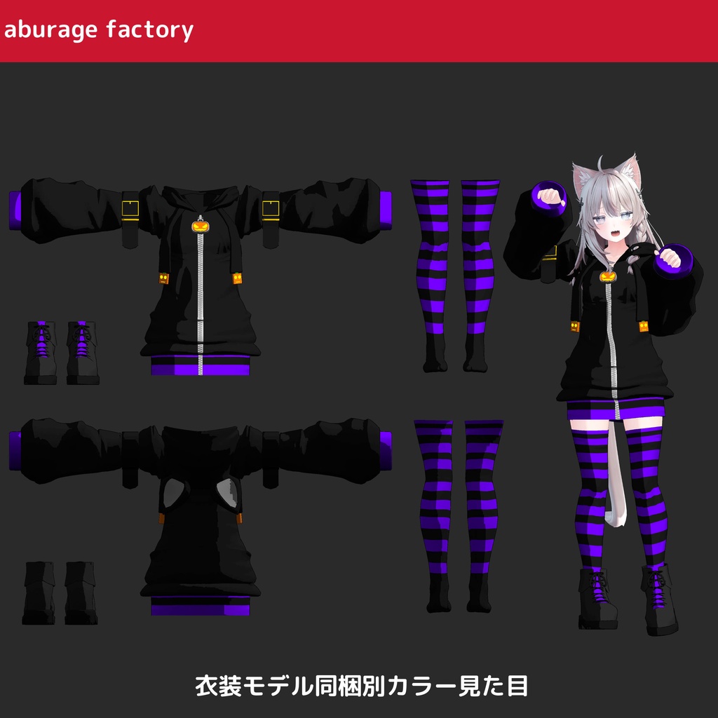 【複数アバター】対応 衣装モデル ハロウィンパーカー
