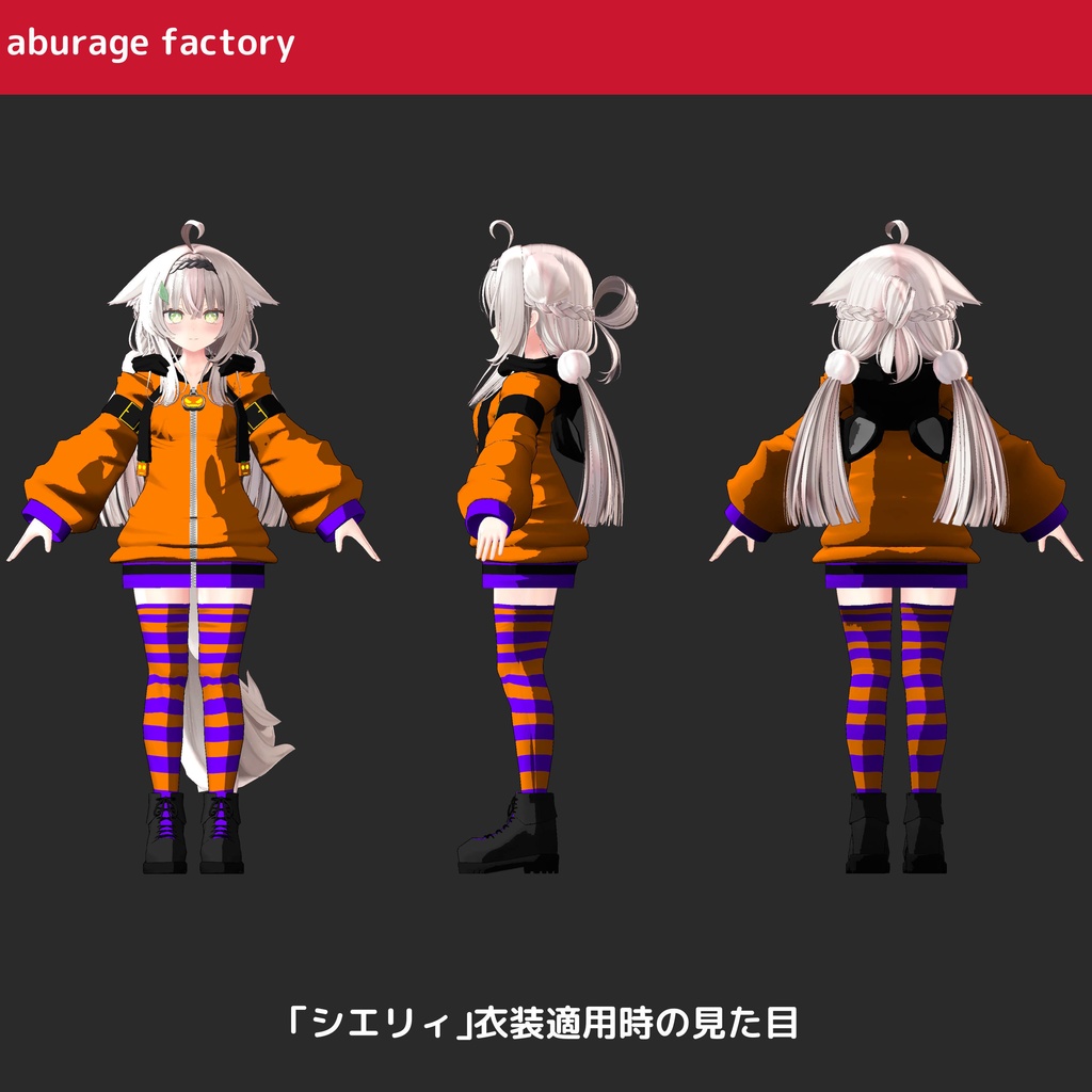 【複数アバター】対応 衣装モデル ハロウィンパーカー