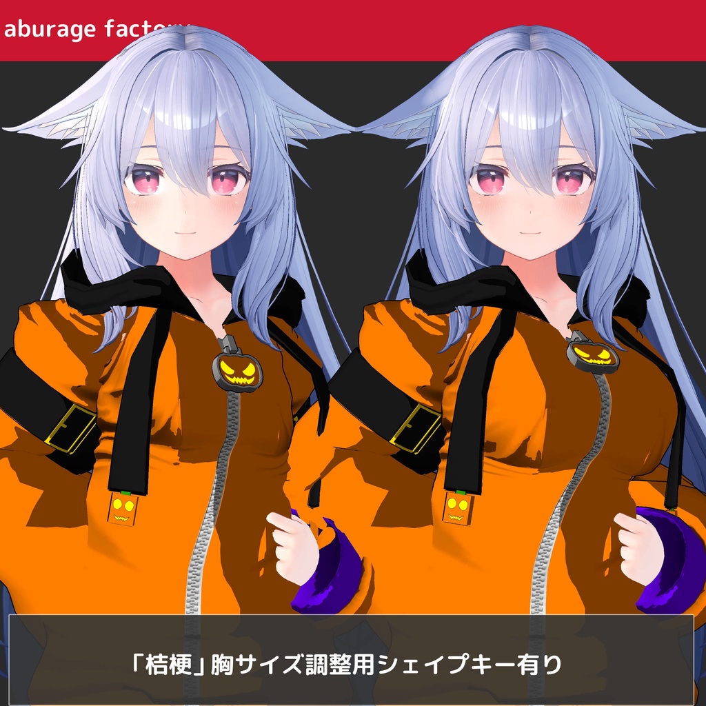 【複数アバター】対応 衣装モデル ハロウィンパーカー