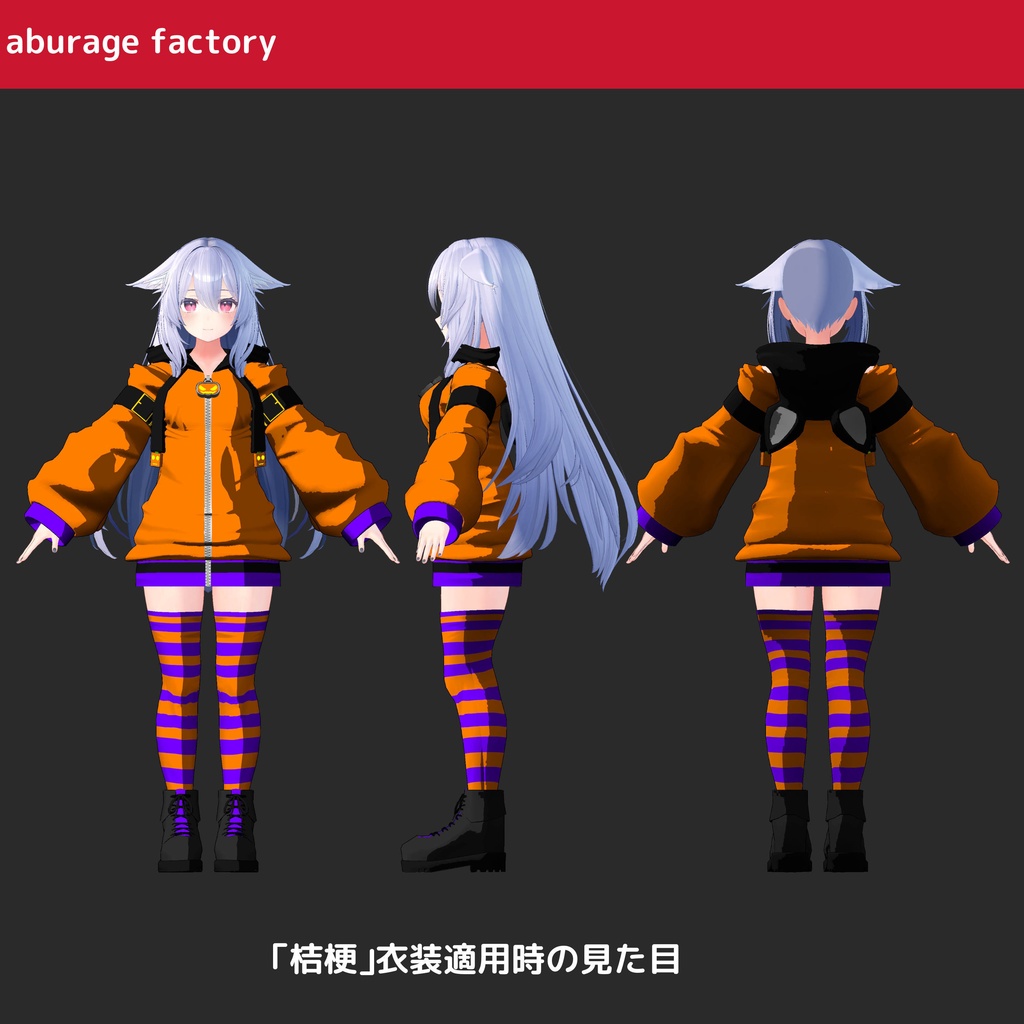 【複数アバター】対応 衣装モデル ハロウィンパーカー