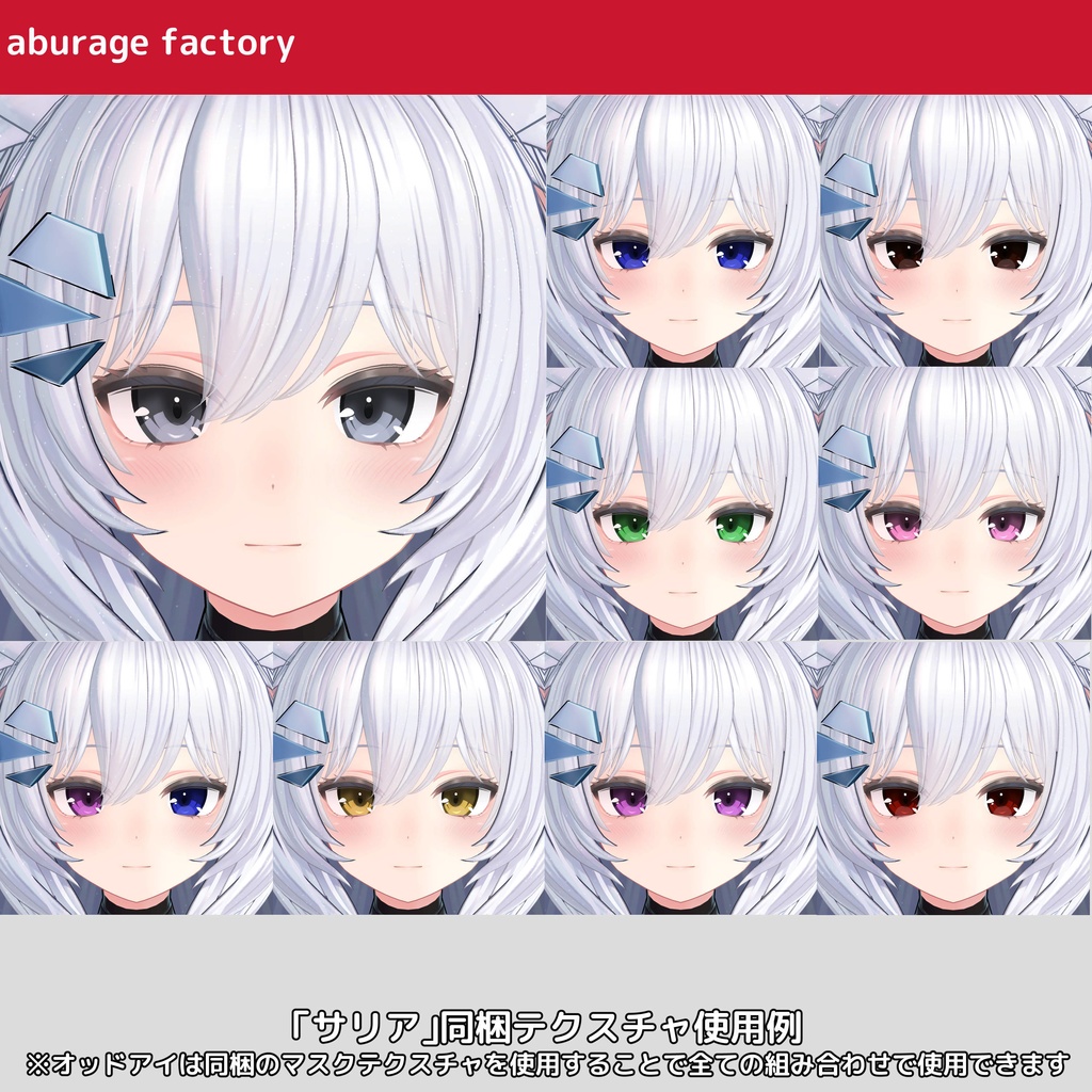 複数アバター対応 afアイテクスチャ01