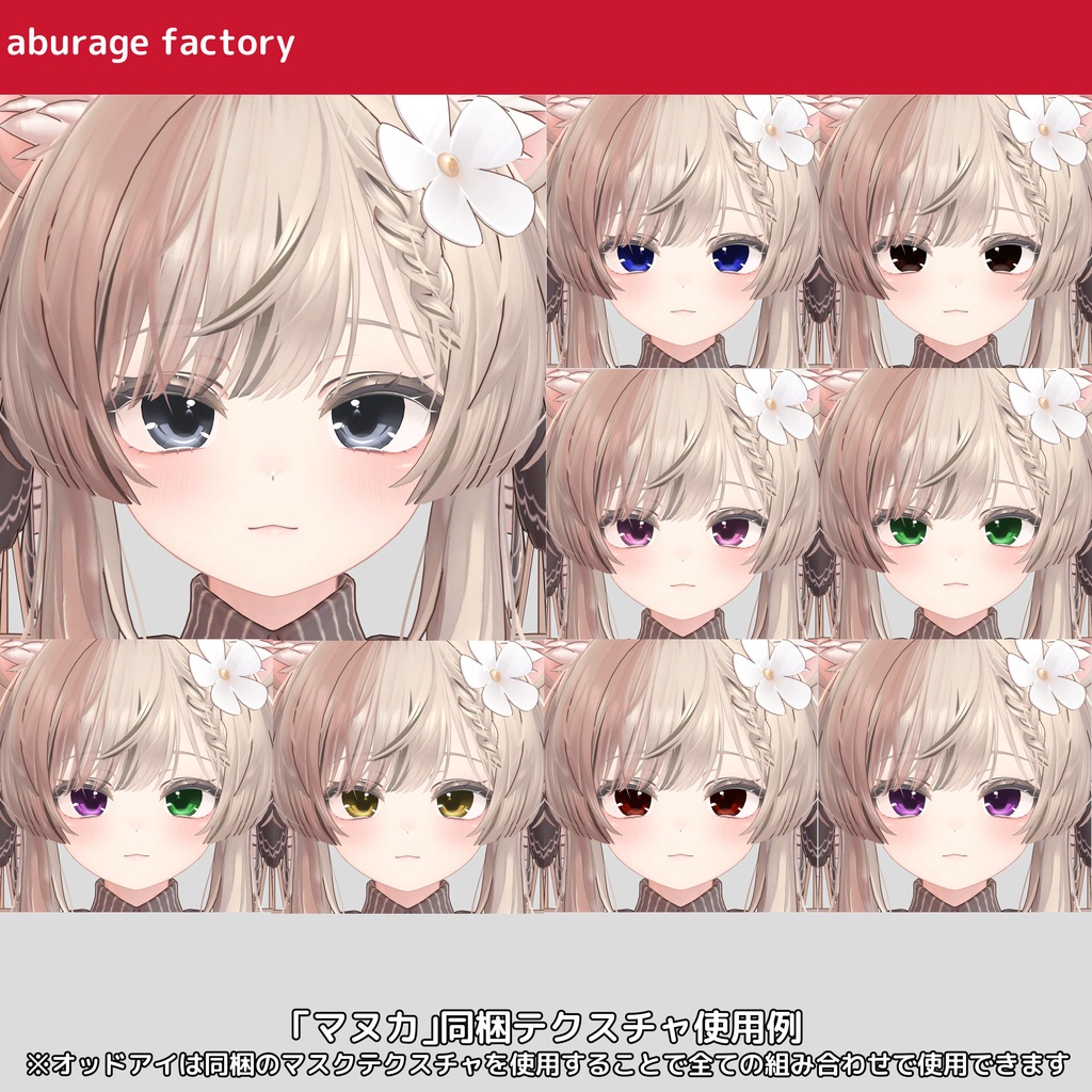 複数アバター対応 afアイテクスチャ01