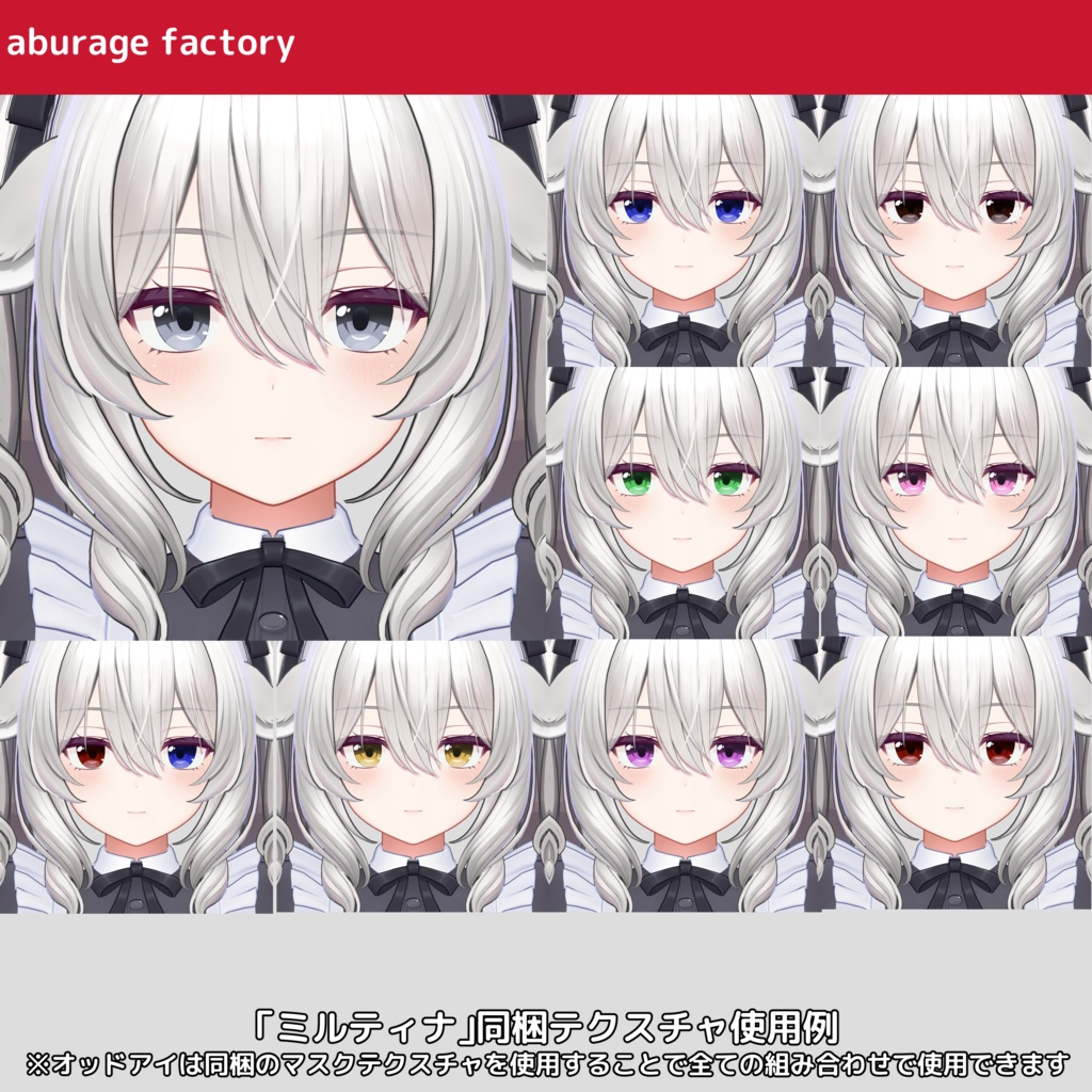 複数アバター対応 afアイテクスチャ01