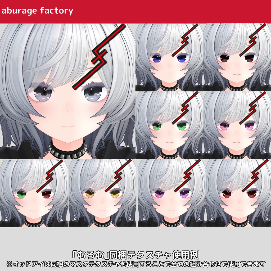 複数アバター対応 afアイテクスチャ01