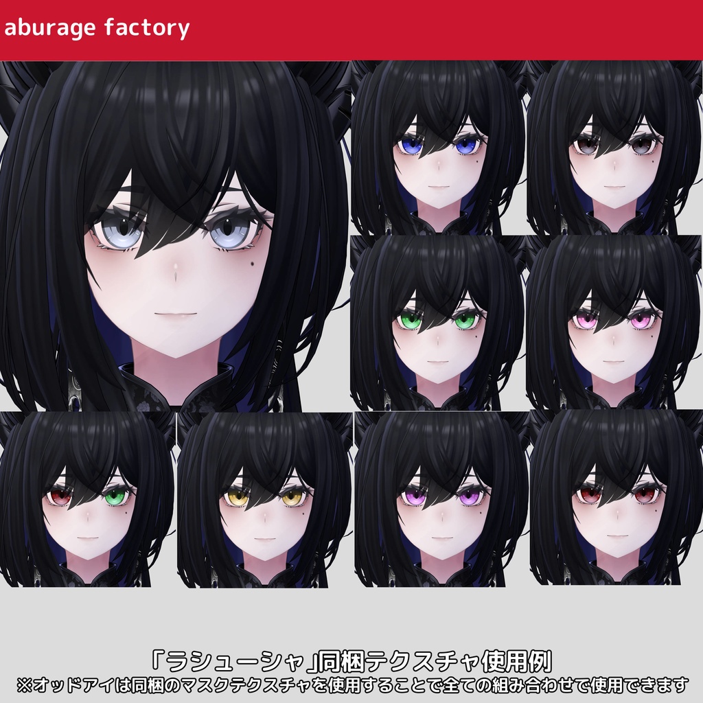 複数アバター対応 afアイテクスチャ01