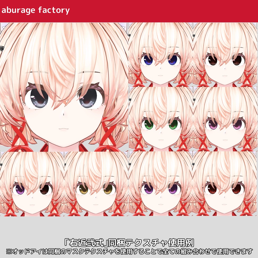 複数アバター対応 afアイテクスチャ01