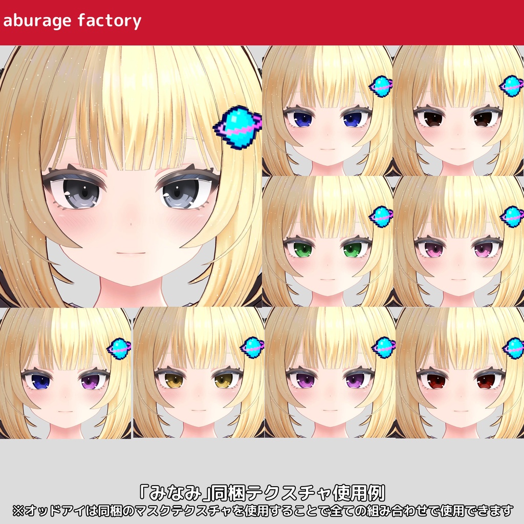 複数アバター対応 afアイテクスチャ01