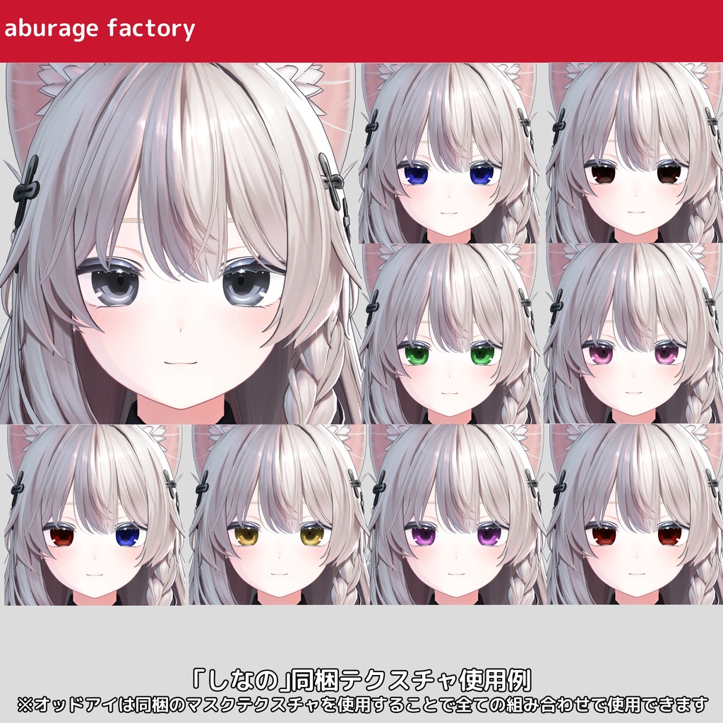 複数アバター対応 afアイテクスチャ01