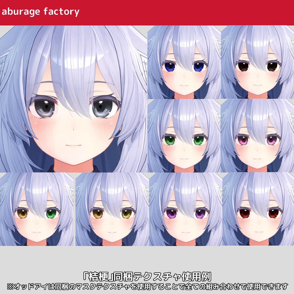 複数アバター対応 afアイテクスチャ01