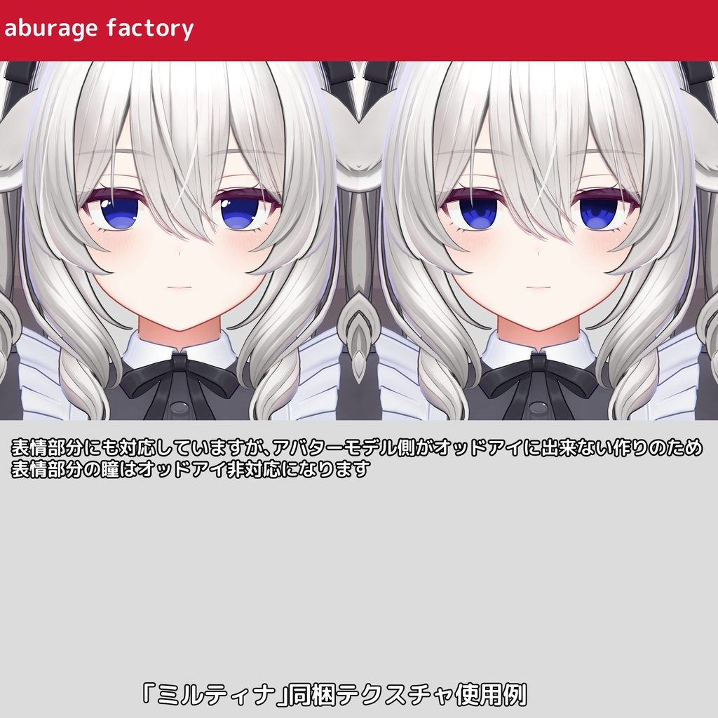 複数アバター対応 afアイテクスチャ01