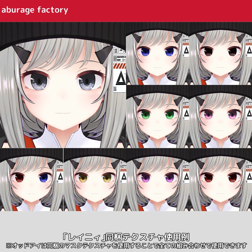 複数アバター対応 afアイテクスチャ01