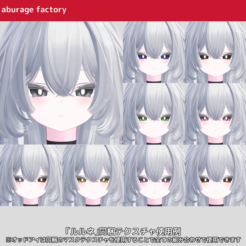 複数アバター対応 afアイテクスチャ01