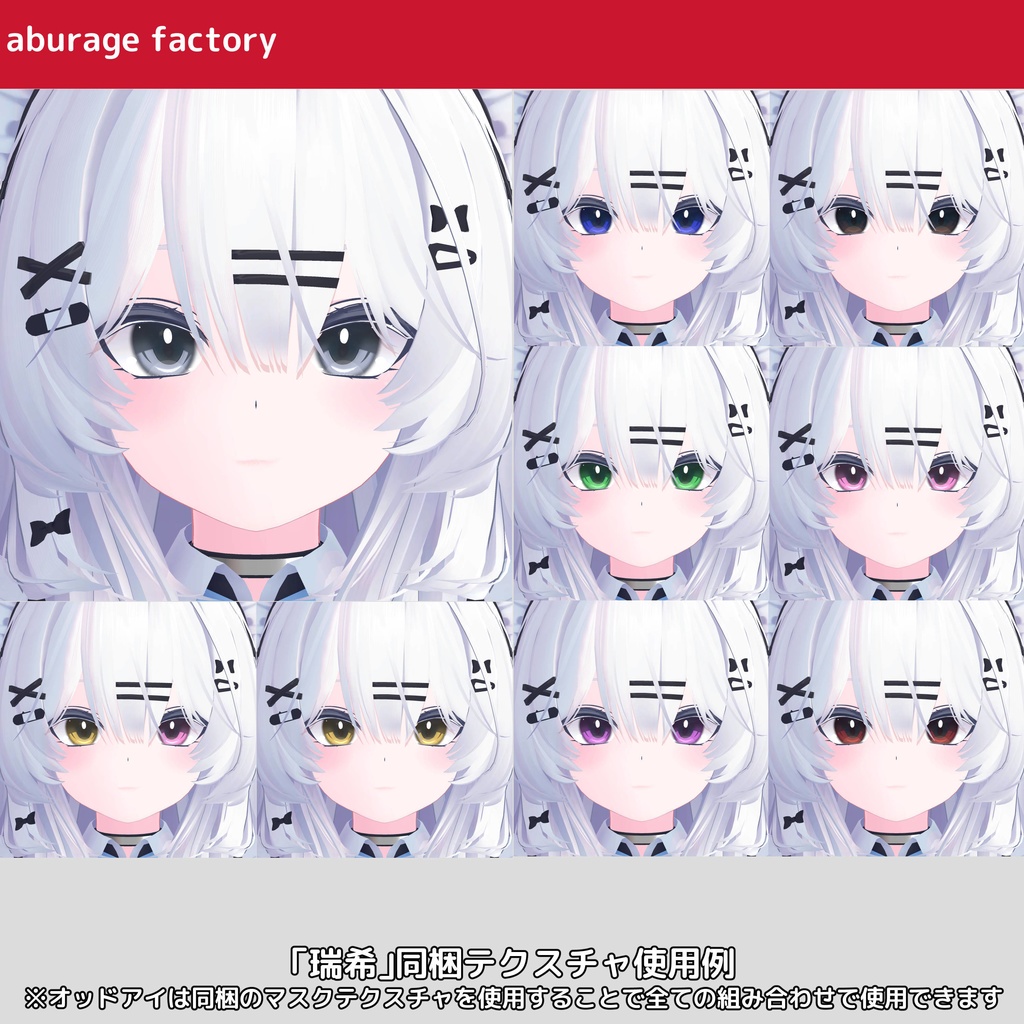 複数アバター対応 afアイテクスチャ01