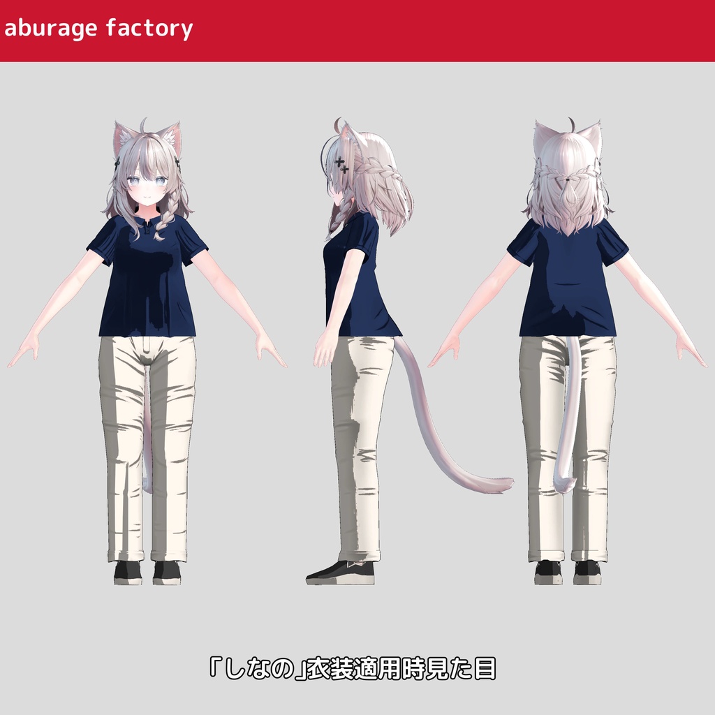 複数アバター対応 衣装モデル afポロシャツ