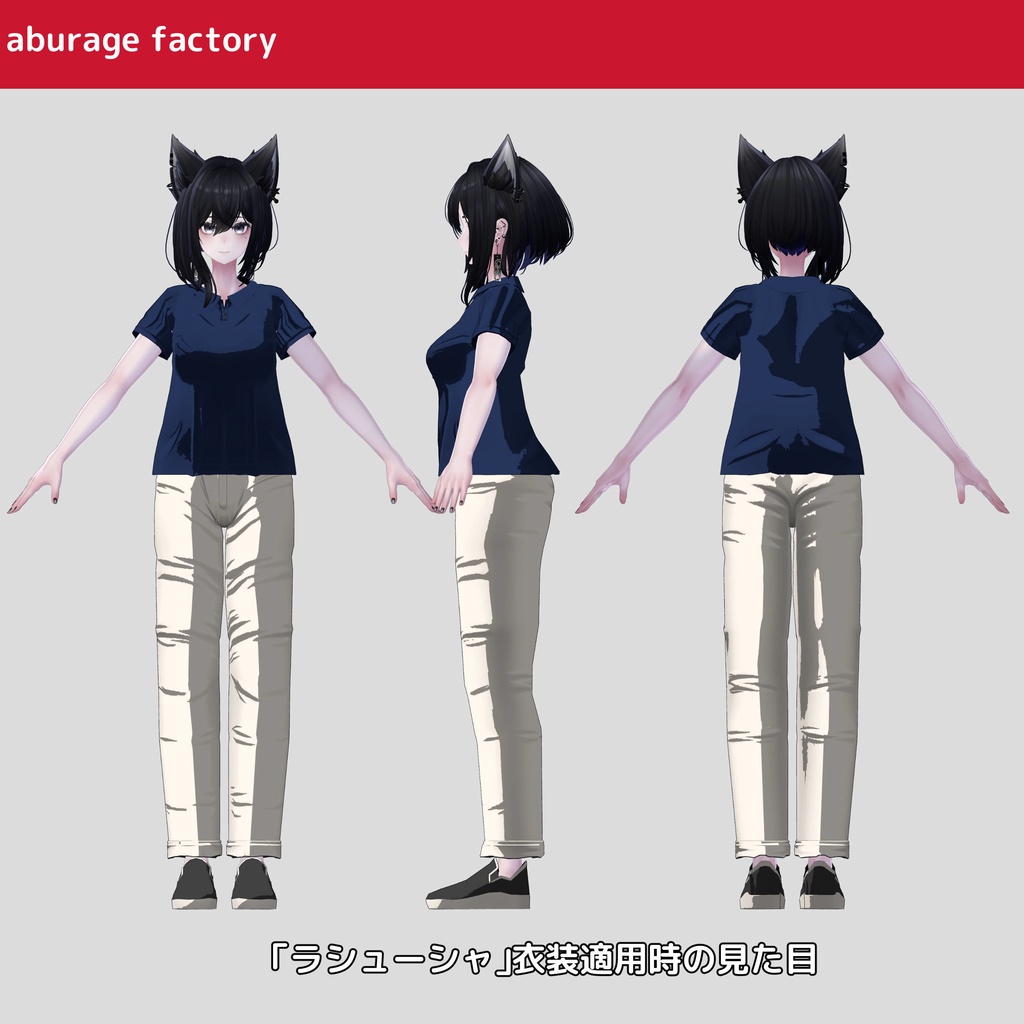 複数アバター対応 衣装モデル afポロシャツ